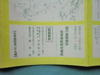 佐渡が島　初三郎鳥瞰図