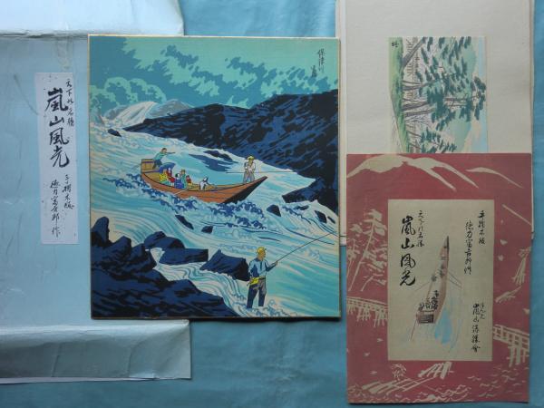 荒川豊蔵自選作品集(荒川豊蔵編著 白洲正子序 河野鷹思装幀