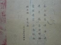 天下乃名勝 嵐山風光　6葉＋色紙