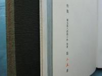 燈籠　献呈版