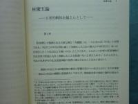 紅楼夢と王国維　二つの星をめぐって