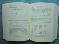 紅楼夢と王国維　二つの星をめぐって