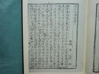 五山版影印 唐才子伝