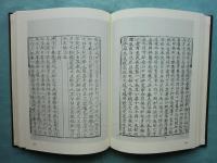 五山版影印 唐才子伝