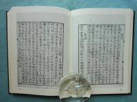 五山版影印 唐才子伝