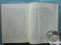徂徠学の基礎的研究