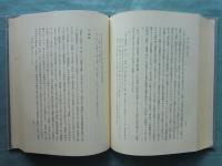 徂徠学の基礎的研究