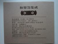 和箪笥集成