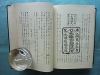 近江坂田郡志　上巻・中巻・下巻 3冊揃