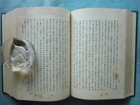 近江坂田郡志　上巻・中巻・下巻 3冊揃