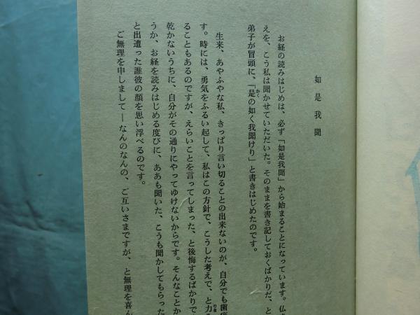 鴟尾放光 画帖・随想集 全2冊 限定300部(清水公照) / 松野書店 / 古本