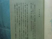 鴟尾放光　画帖・随想集 全2冊　限定300部