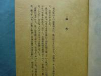 右往左往　画帖・随想集 全2冊　限定300部