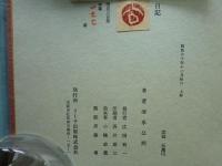 旅日記　画帖・随想集 全2冊　限定300部