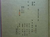 にほん　画帖・随想集 全2冊　限定300部