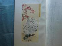 圓山四條畫鑒 [円山四条画鑑]