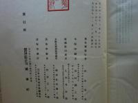 圓山四條畫鑒 [円山四条画鑑]