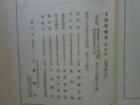 李朝陶磁譜　　磁器篇 李朝陶磁譜 磁器篇(田中豊太郎) / 古本、中古本、古書籍の通販は
