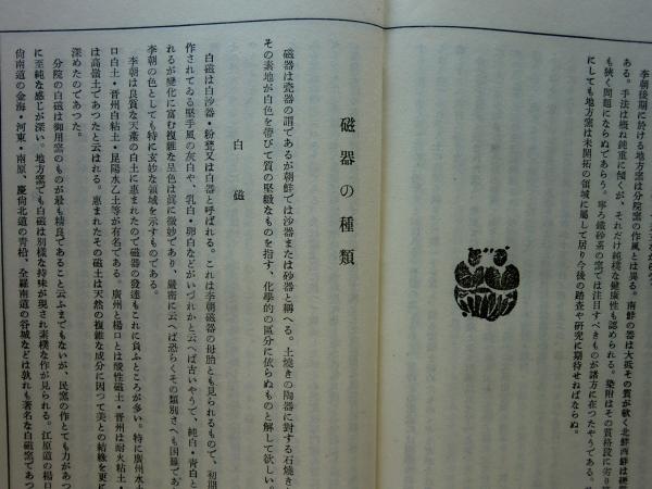 李朝陶磁譜 磁器篇(田中豊太郎) / 古本、中古本、古書籍の通販は