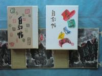 自刻帖　画帖・随想集 全2冊　限定300部