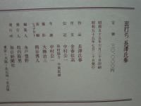 面打ち　長澤氏春