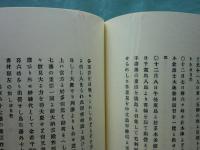 幕府征長記録　日本史籍協会叢書169　覆刻版