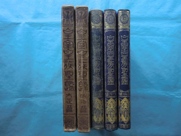 トリプロ / ターコイズ GT 皇室皇族聖鑑 全3冊 - 通販