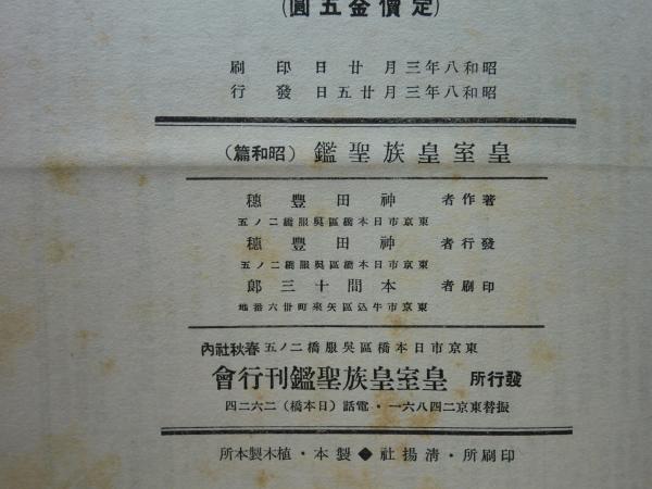 皇室皇族聖鑑