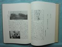 日本古文化研究所報告　全9冊揃 付図共揃　復刻版