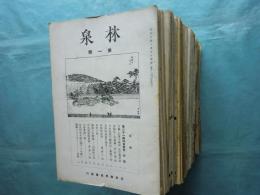 林泉　創刊号（昭和10年1月）～第112号（昭和19年4月） 不揃い 計94冊