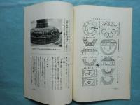 林泉　創刊号（昭和10年1月）～第112号（昭和19年4月） 不揃い 計94冊