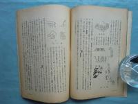 林泉　創刊号（昭和10年1月）～第112号（昭和19年4月） 不揃い 計94冊