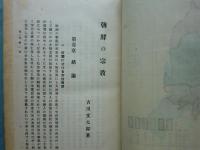 朝鮮の宗教