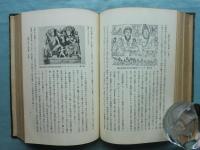 支那仏教史学　第2巻第1号～第4号　4冊合本
