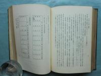 支那仏教史学　第2巻第1号～第4号　4冊合本