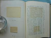 手漉和紙考