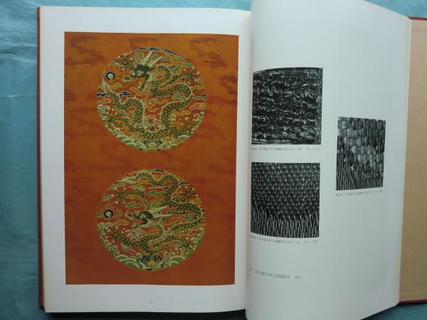 前田家伝来名物裂 京都国立博物館蔵 上巻・下巻 2冊揃(京都国立博物館