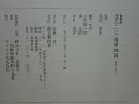 復元 江戸情報地図 特装版　朝日新聞社　1/5000 復元 江戸情報地図 1：5000 特装版(児玉幸多監修) / 古本、中古本、古