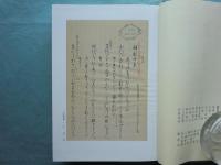四十人集　全3冊揃　龍谷大学善本叢書18