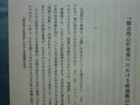 日本の仏教と文化　北畠典生教授還暦記念　