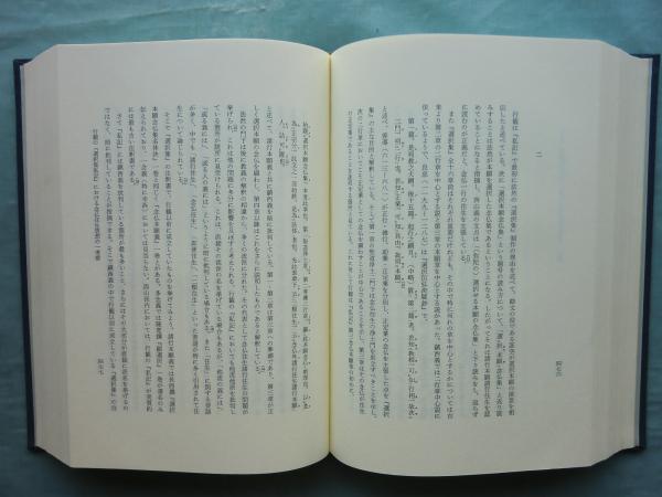 日本の社会と佛教 永田文昌堂 - 仏教