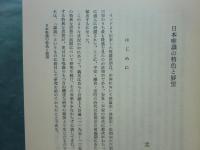 日本佛教文化論叢　北畠典生博士古稀記念論文集　上巻・下巻 2冊揃