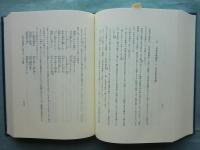 日本佛教文化論叢　北畠典生博士古稀記念論文集　上巻・下巻 2冊揃
