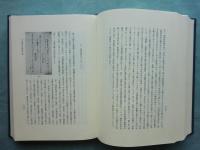 日本佛教文化論叢　北畠典生博士古稀記念論文集　上巻・下巻 2冊揃