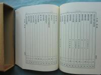 彰考館図書目録　附・焼失目録