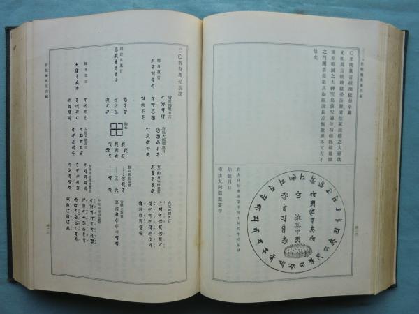 修験聖典 修験聖典編纂会 歴史図書社 修験