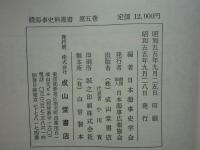 続海事史料叢書　第１巻～第5巻 計5冊