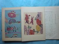 琉球染織名品集　全70図（内1図欠）　計69図