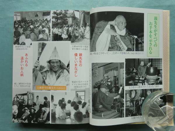 Amazon.co.jp: 念法眞教教団 親先生の追憶集 第一巻?四巻 中古本