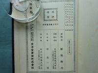 趣味乃日本史(趣味の日本史)　上巻・中巻・下巻 3冊揃